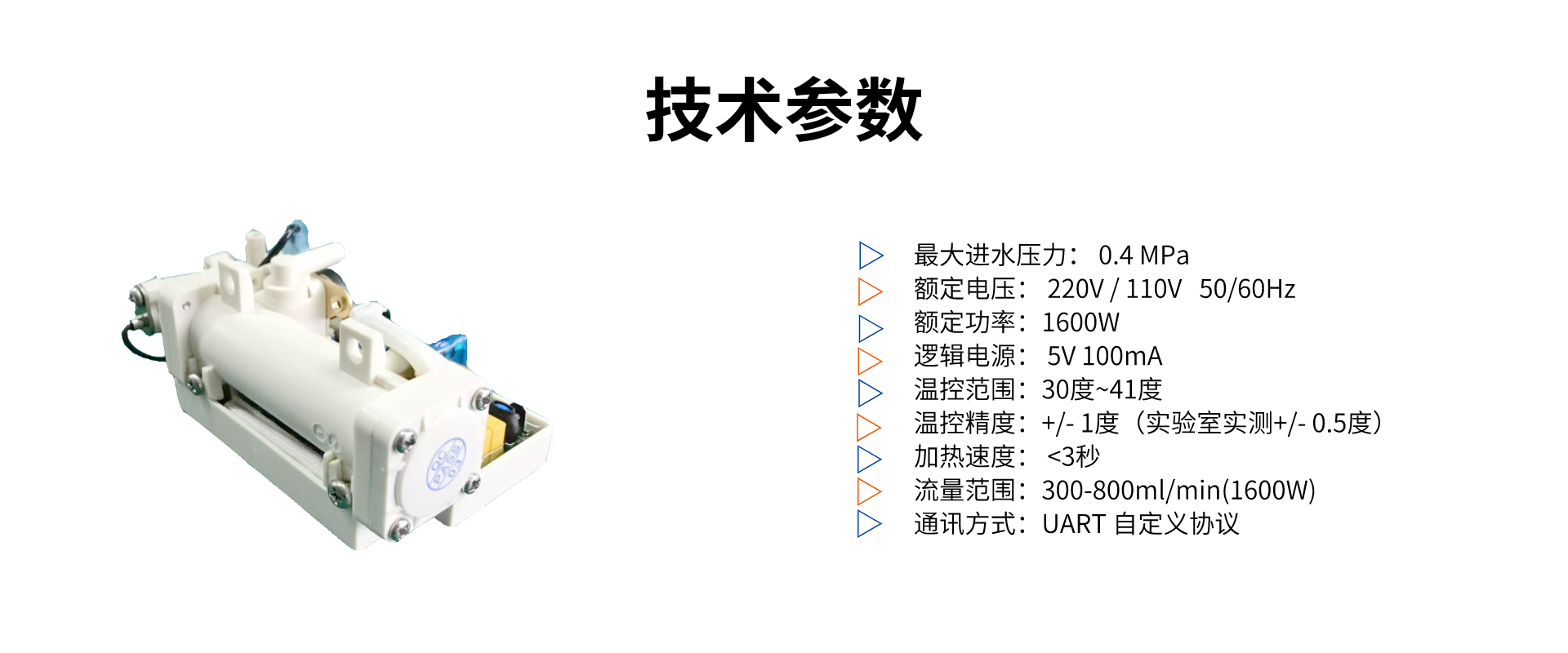 即热式加热器