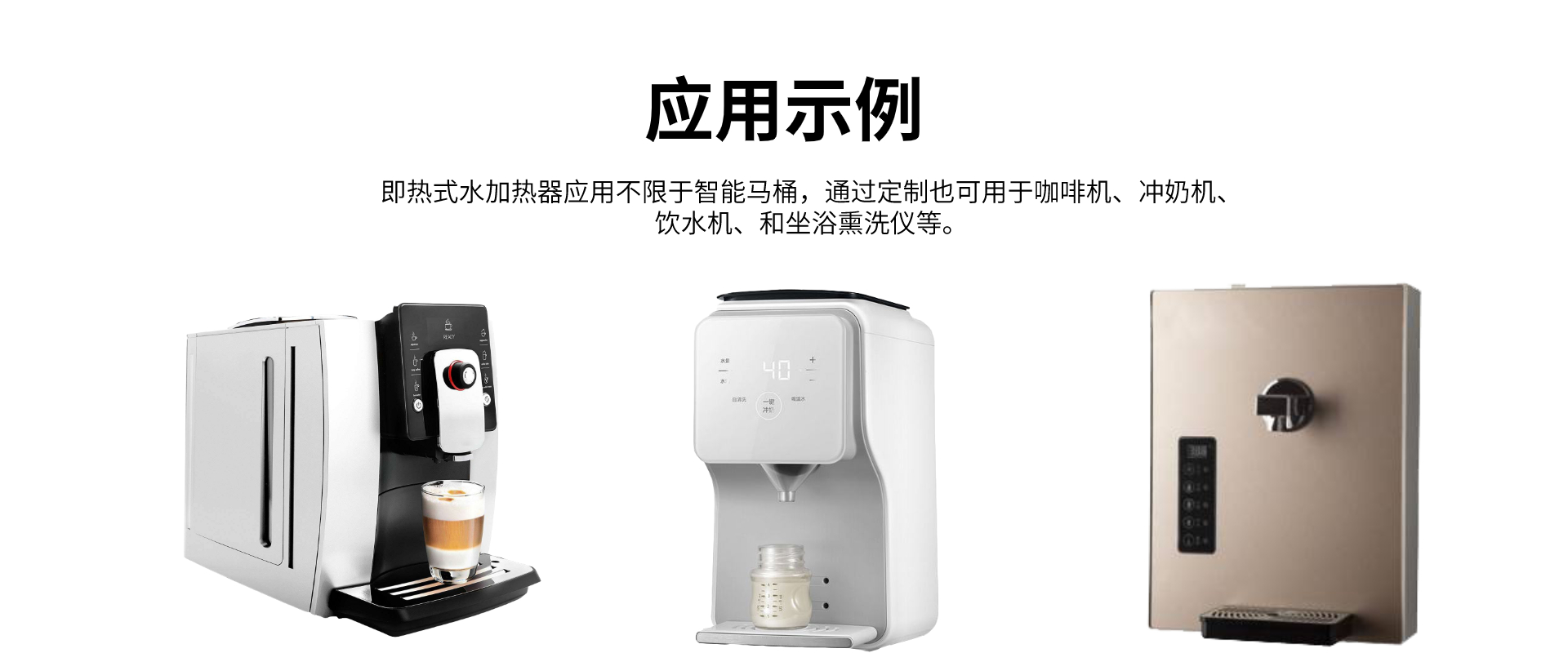 即热式加热器