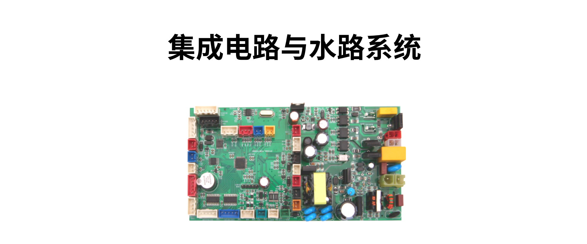 主控板