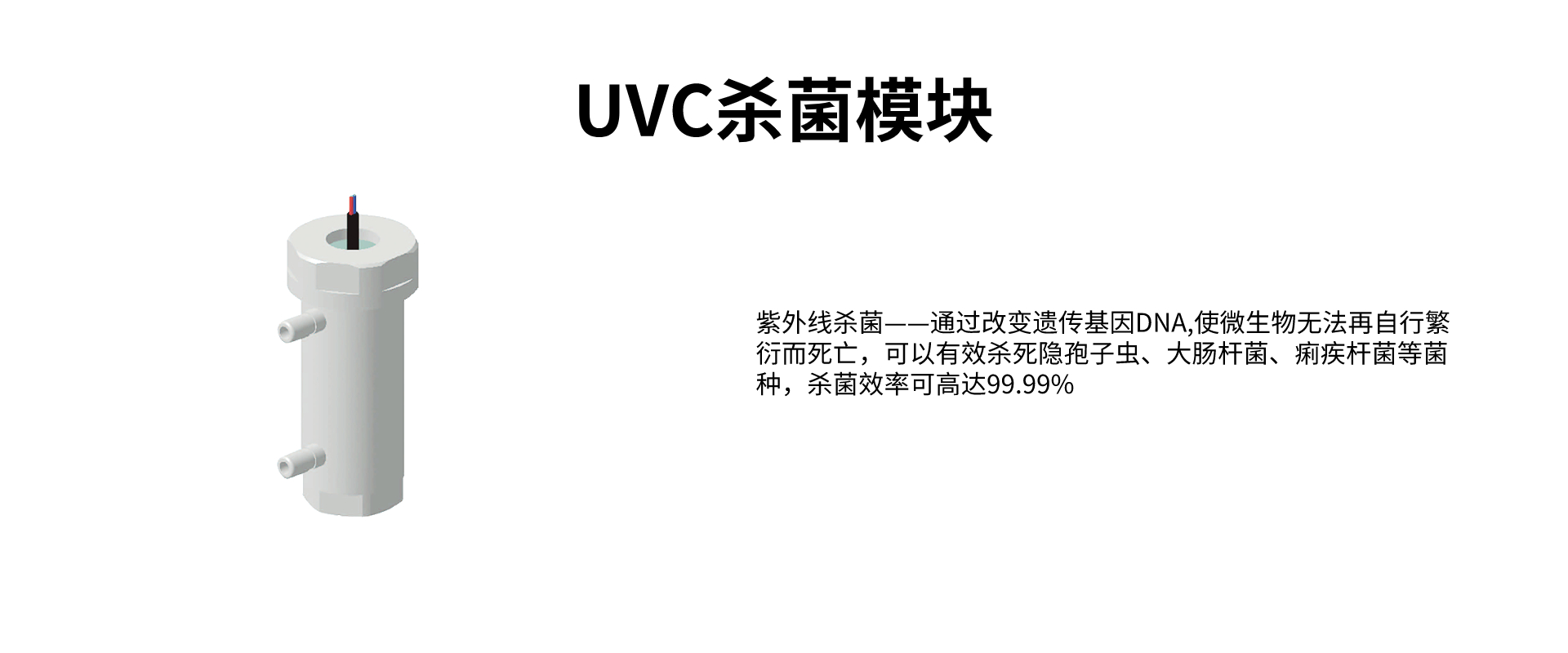 UVC杀菌装置