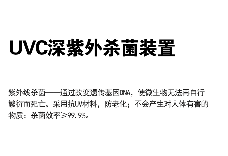 UVC杀菌装置